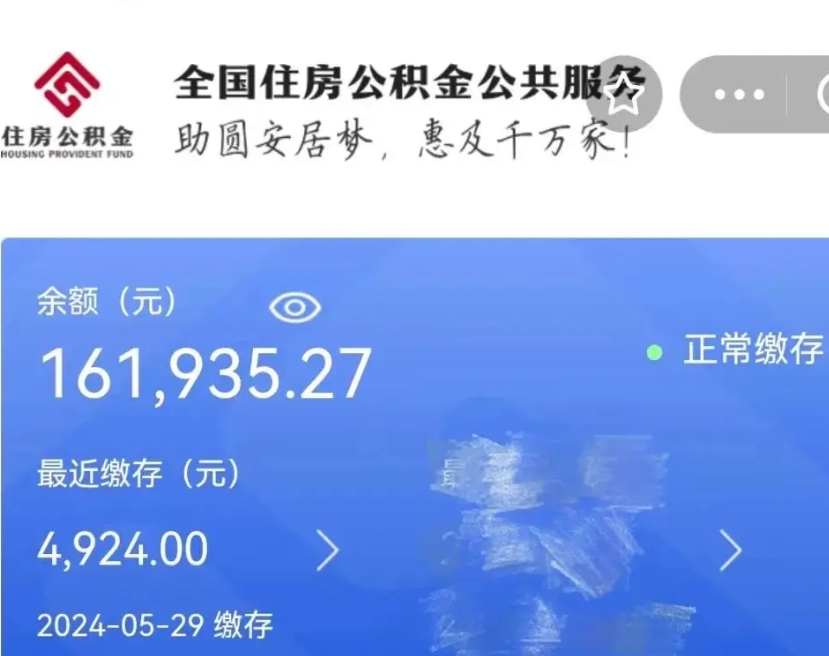 和县公积金没有离职怎么取出来（公积金没有离职能不能提取）